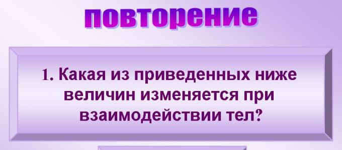 Открытый урок по физике 