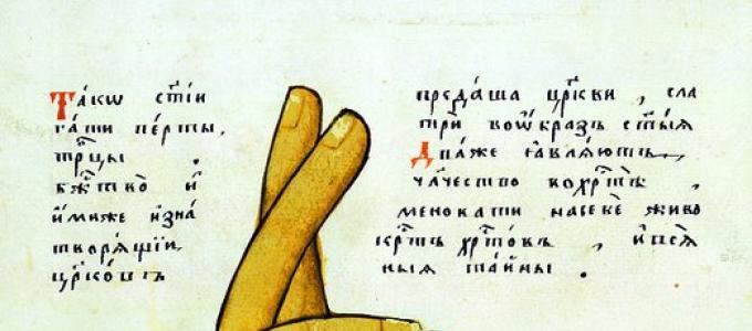 История крестного знамения в христианской церкви