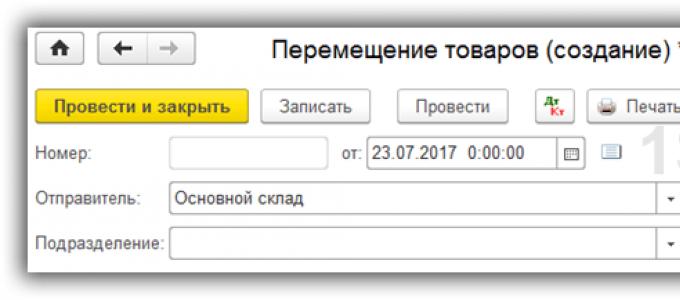Внутреннее перемещение наличных денежных средств